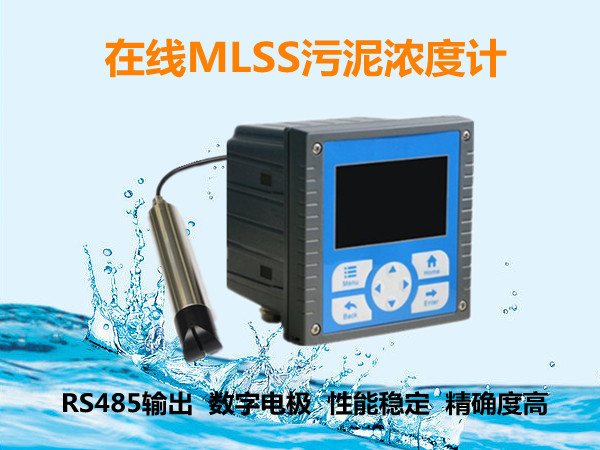 污泥浓度计应用于好氧池曝气池中的活性污泥浓度MLSS的测量与控制